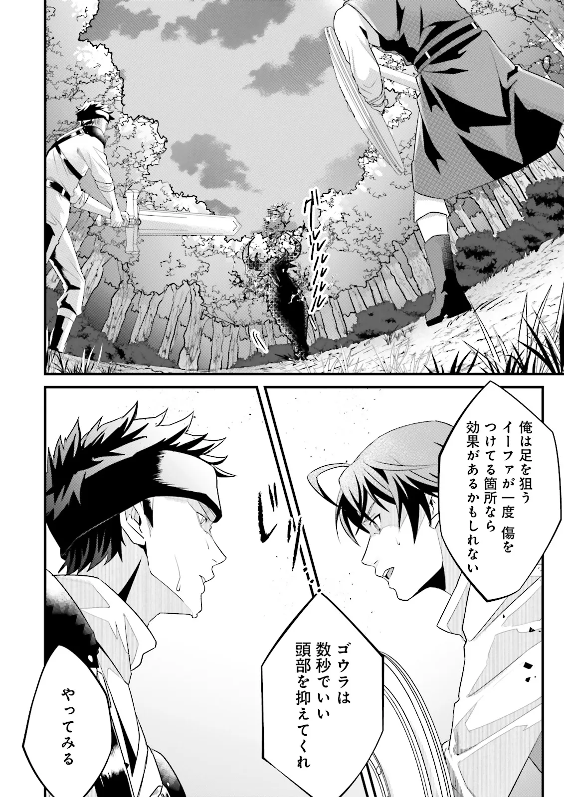 Sasensareta Guild Shokuin ga Henkyou de Jimichi ni Katsuyaku suru Hanashi - Chapter 10.2 - Page 6