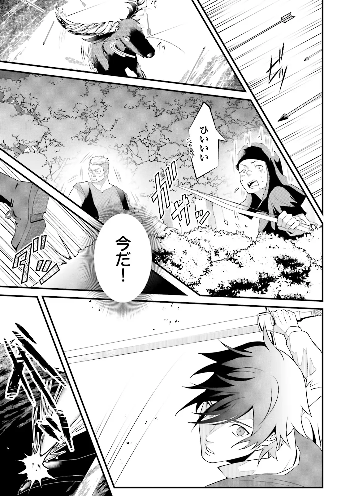Sasensareta Guild Shokuin ga Henkyou de Jimichi ni Katsuyaku suru Hanashi - Chapter 10.3 - Page 1