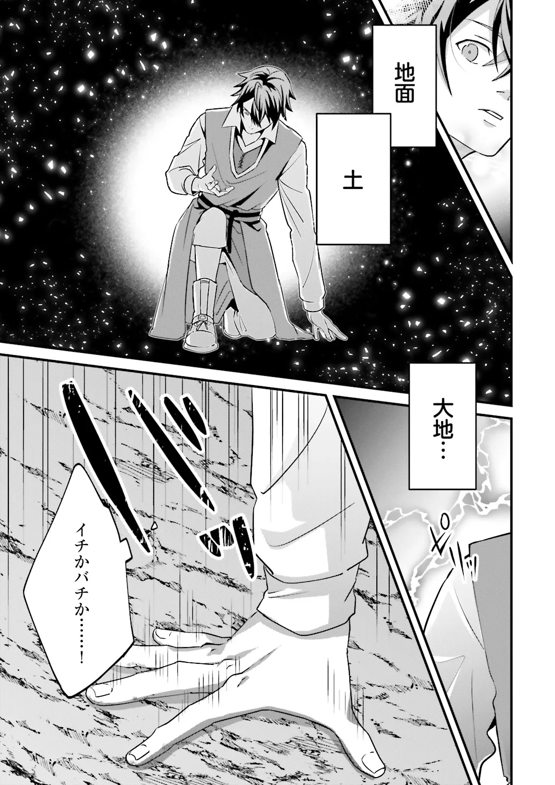 Sasensareta Guild Shokuin ga Henkyou de Jimichi ni Katsuyaku suru Hanashi - Chapter 10.3 - Page 5