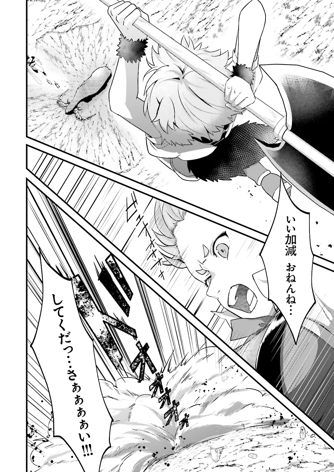 Sasensareta Guild Shokuin ga Henkyou de Jimichi ni Katsuyaku suru Hanashi - Chapter 10.4 - Page 2