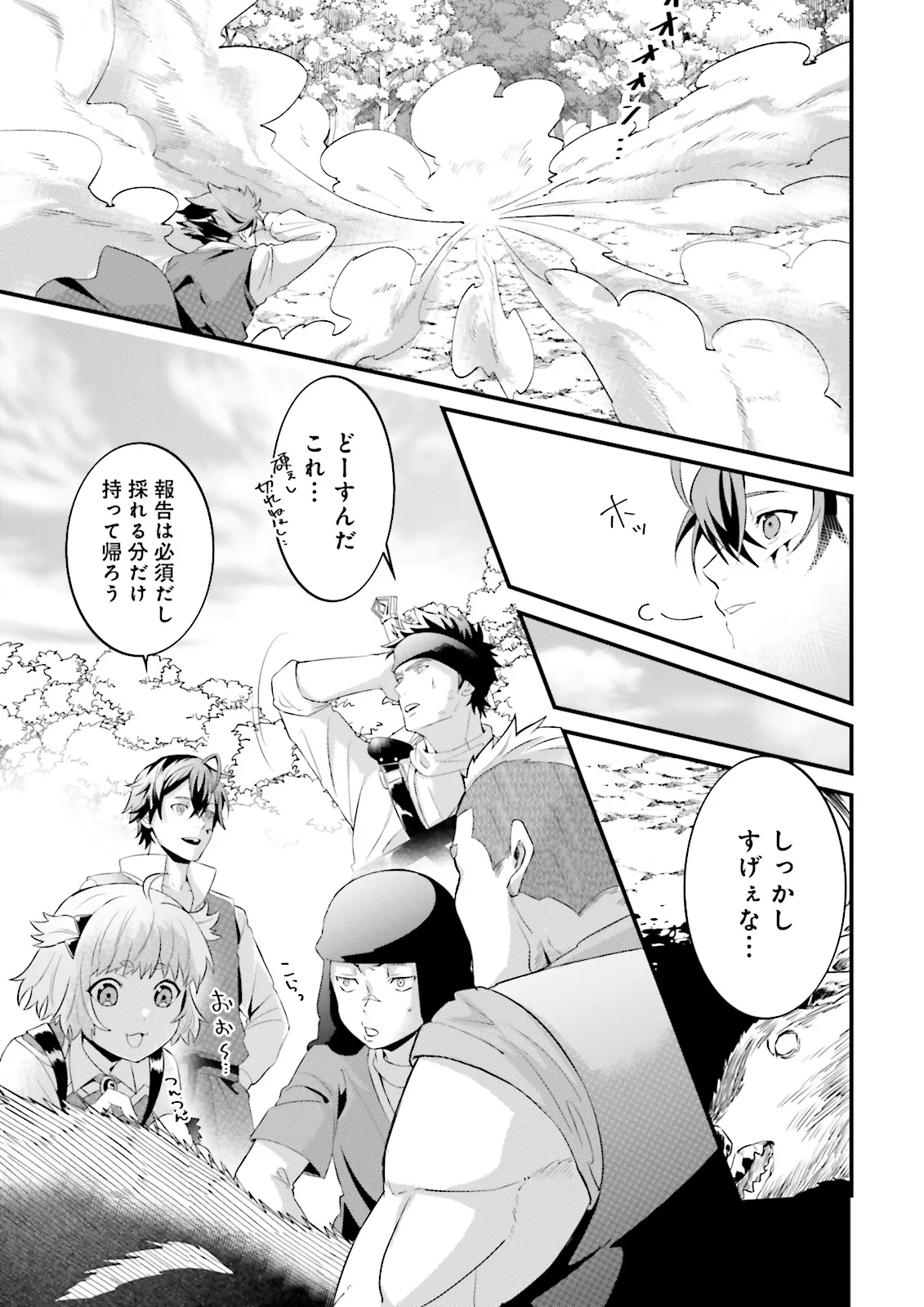 Sasensareta Guild Shokuin ga Henkyou de Jimichi ni Katsuyaku suru Hanashi - Chapter 10.4 - Page 3