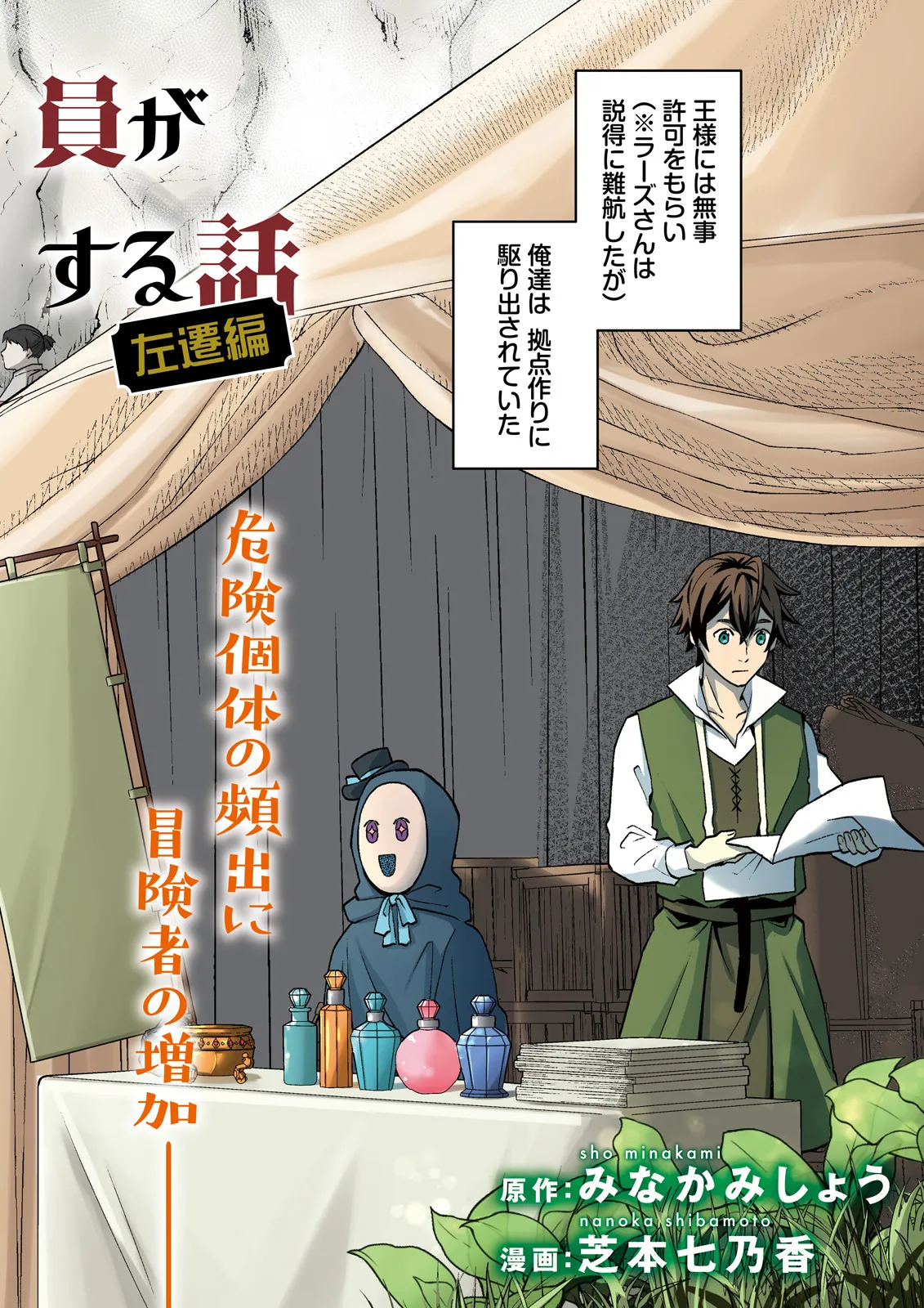 Sasensareta Guild Shokuin ga Henkyou de Jimichi ni Katsuyaku suru Hanashi - Chapter 11.1 - Page 2