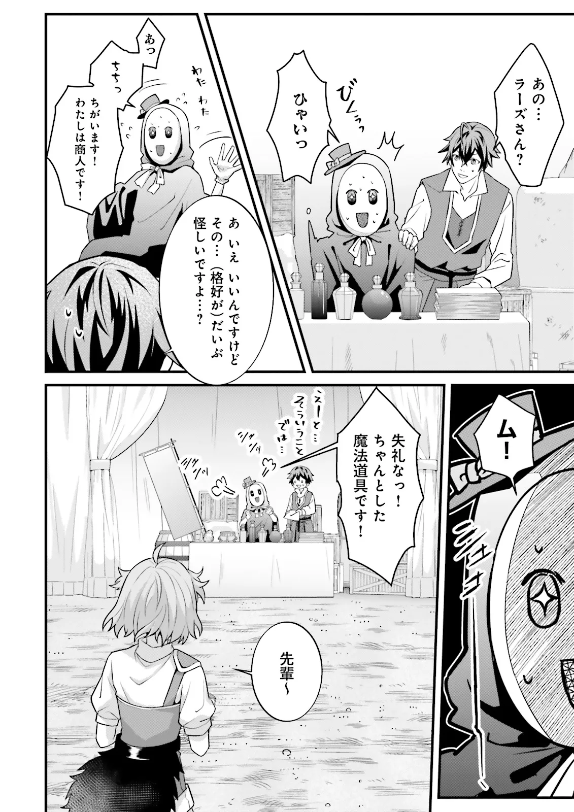 Sasensareta Guild Shokuin ga Henkyou de Jimichi ni Katsuyaku suru Hanashi - Chapter 11.1 - Page 6