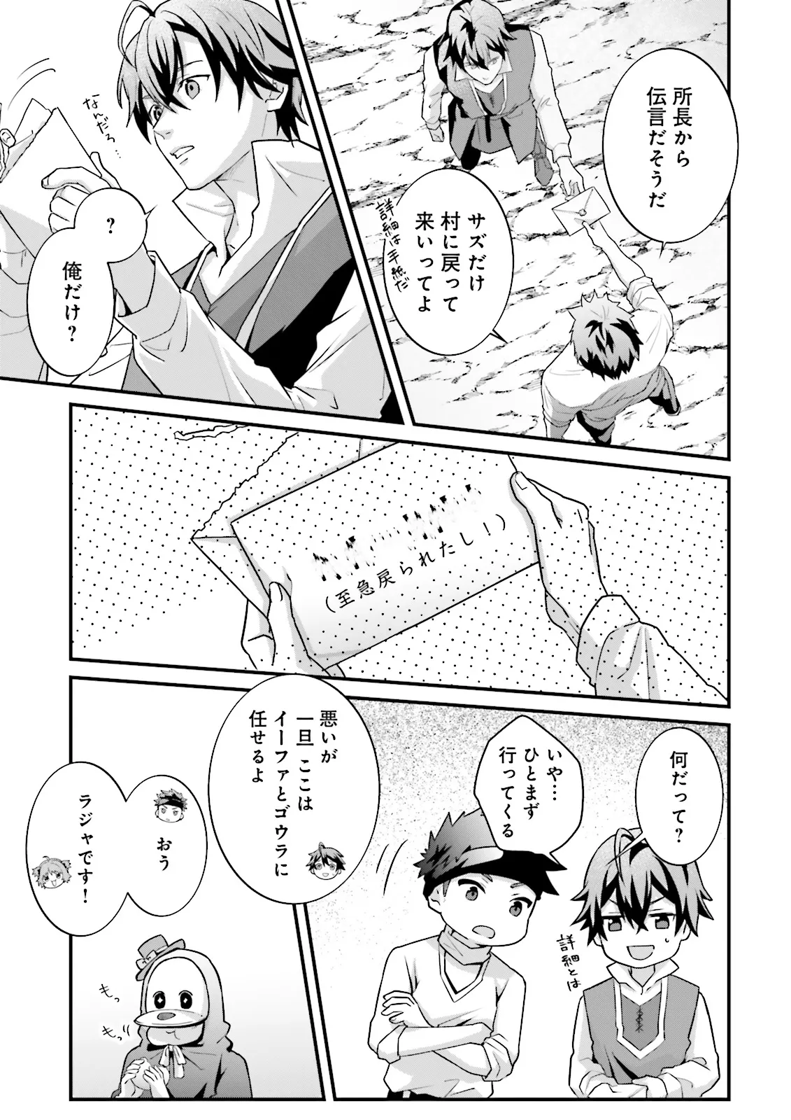Sasensareta Guild Shokuin ga Henkyou de Jimichi ni Katsuyaku suru Hanashi - Chapter 11.2 - Page 1