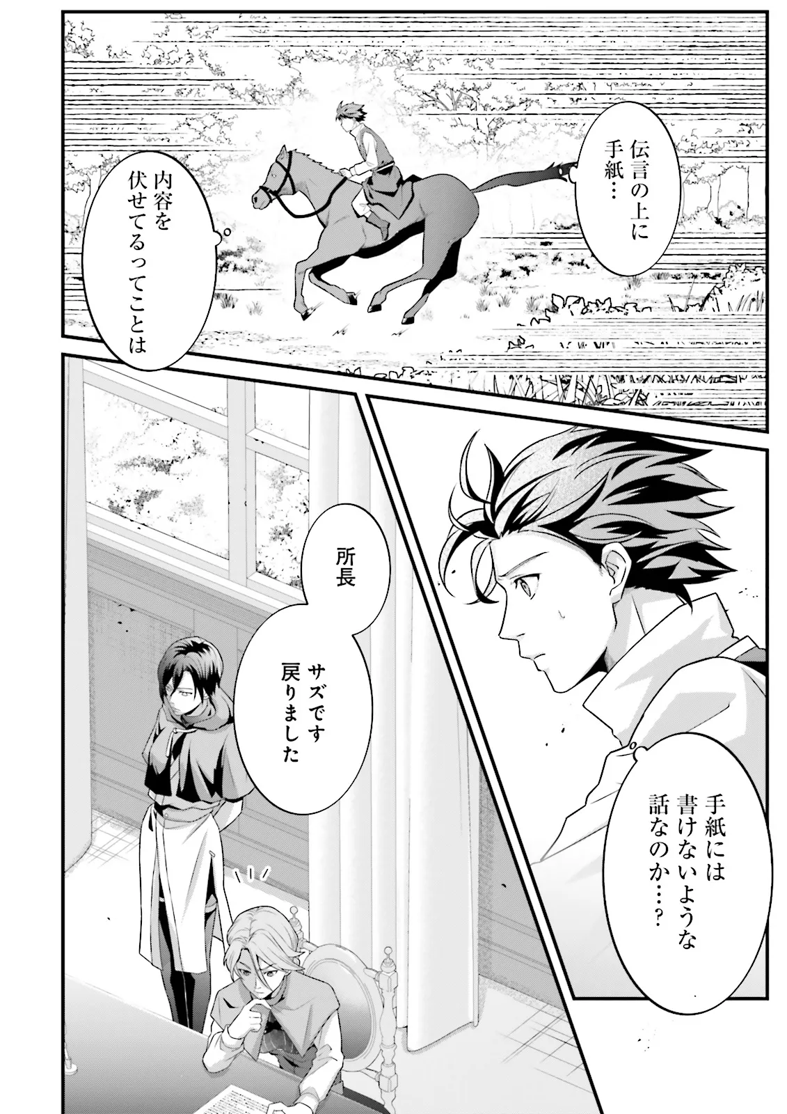 Sasensareta Guild Shokuin ga Henkyou de Jimichi ni Katsuyaku suru Hanashi - Chapter 11.2 - Page 2