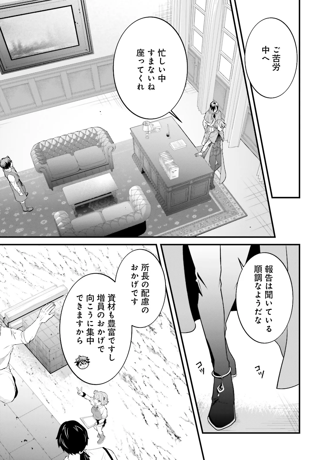 Sasensareta Guild Shokuin ga Henkyou de Jimichi ni Katsuyaku suru Hanashi - Chapter 11.2 - Page 3