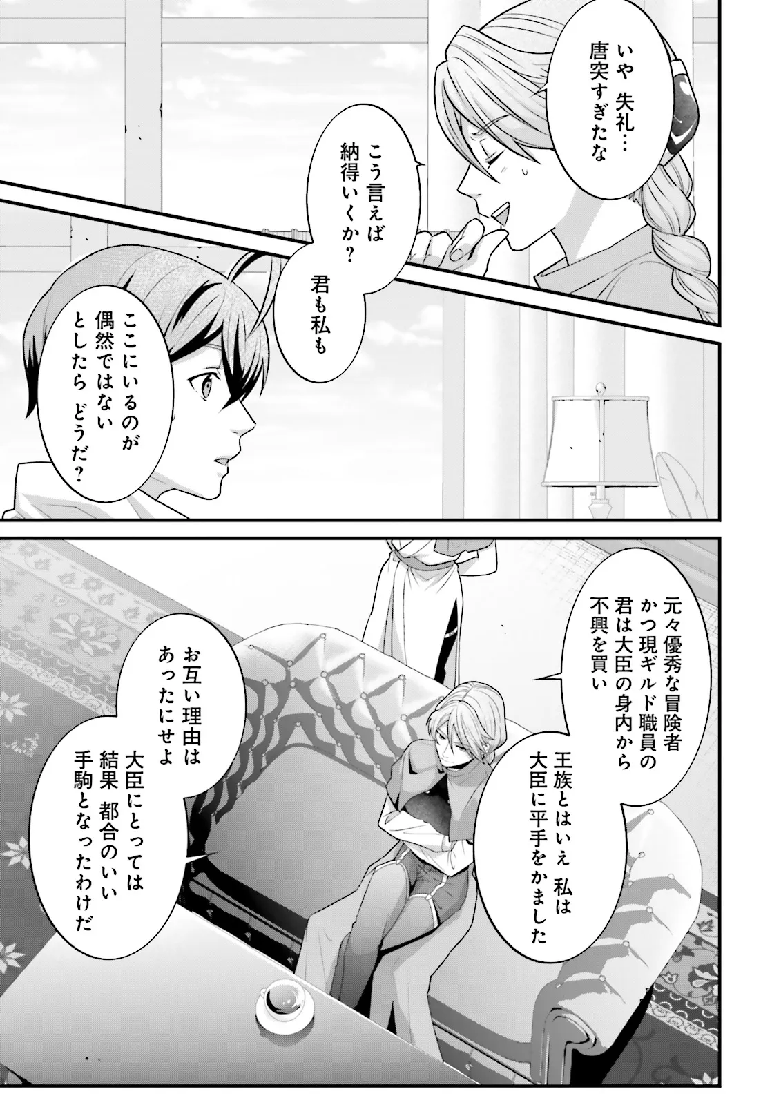 Sasensareta Guild Shokuin ga Henkyou de Jimichi ni Katsuyaku suru Hanashi - Chapter 11.3 - Page 2
