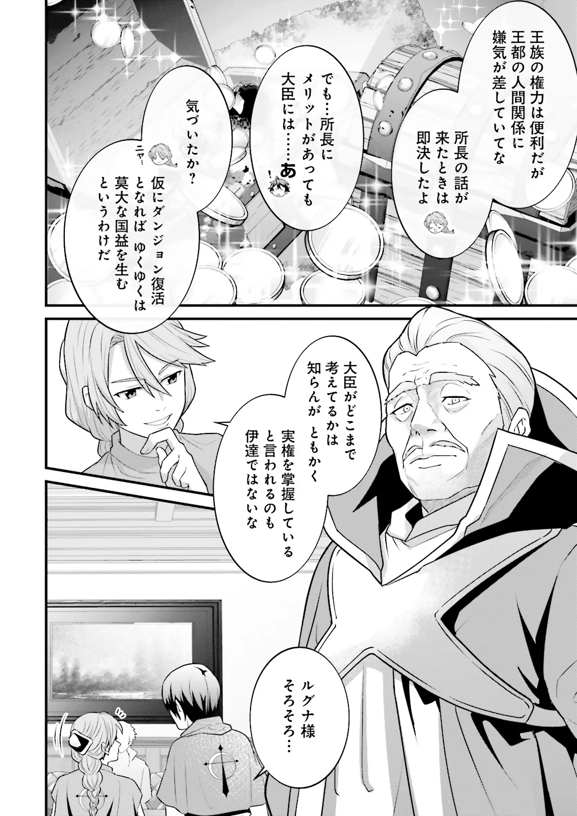 Sasensareta Guild Shokuin ga Henkyou de Jimichi ni Katsuyaku suru Hanashi - Chapter 11.3 - Page 3