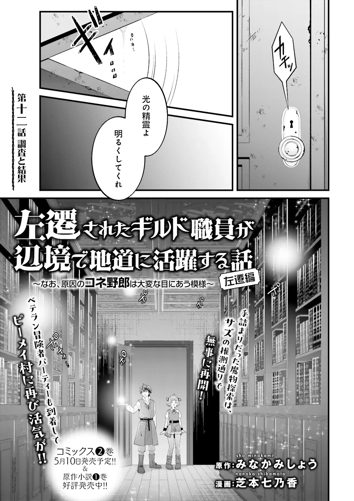 Sasensareta Guild Shokuin ga Henkyou de Jimichi ni Katsuyaku suru Hanashi - Chapter 12.1 - Page 1