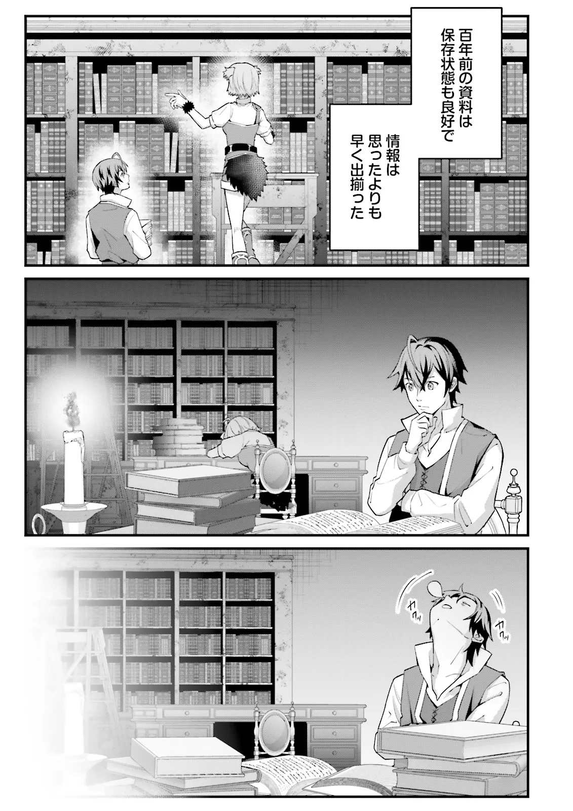 Sasensareta Guild Shokuin ga Henkyou de Jimichi ni Katsuyaku suru Hanashi - Chapter 12.1 - Page 3