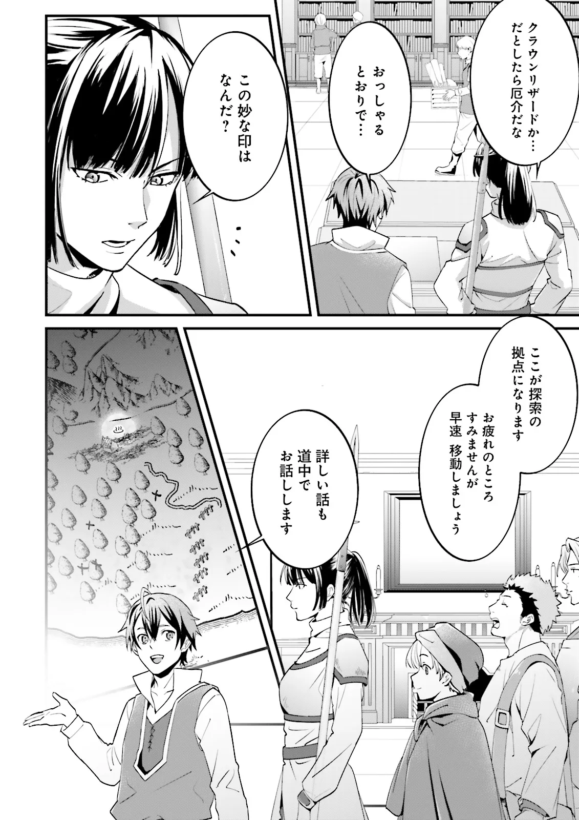 Sasensareta Guild Shokuin ga Henkyou de Jimichi ni Katsuyaku suru Hanashi - Chapter 12.1 - Page 6