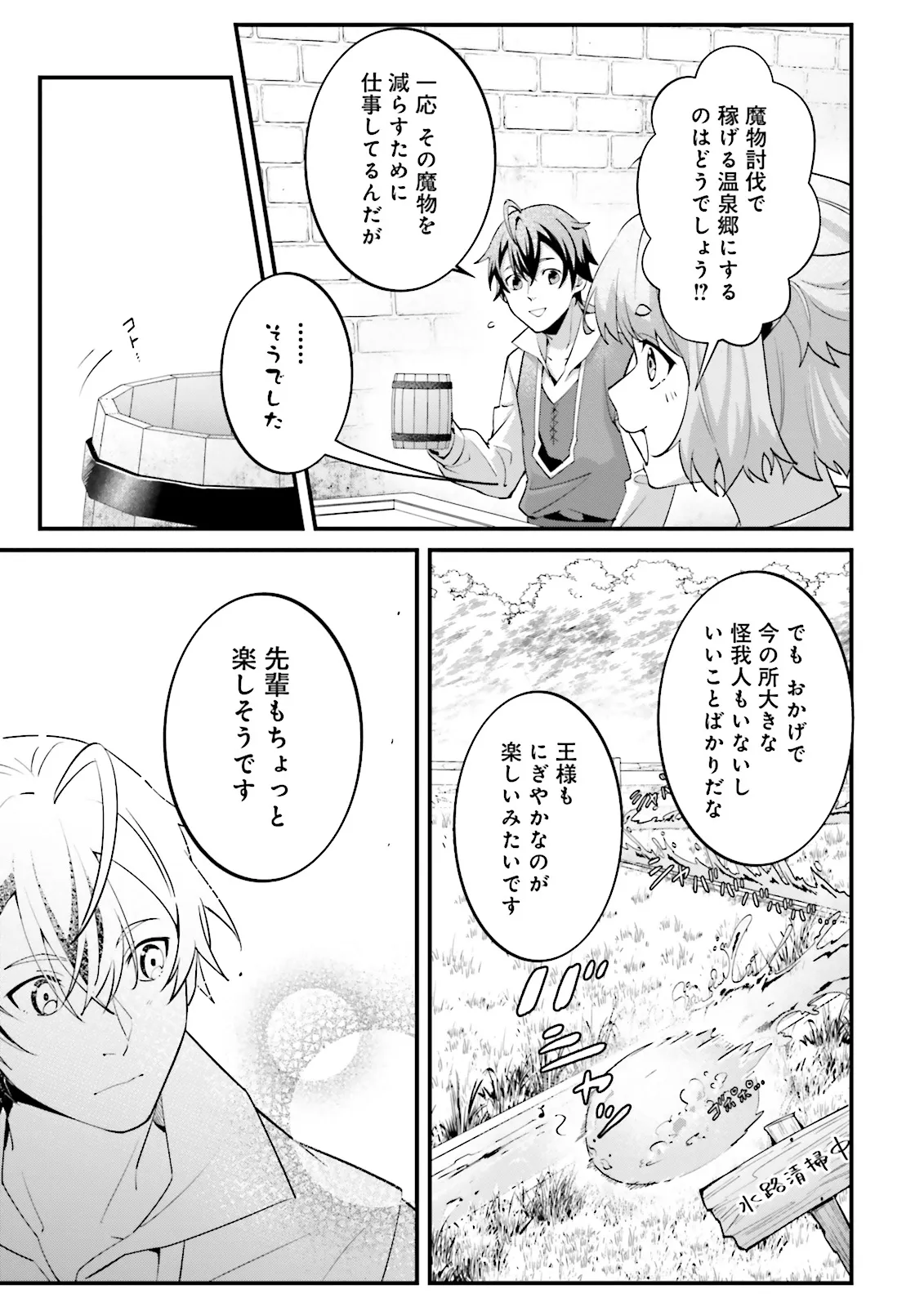 Sasensareta Guild Shokuin ga Henkyou de Jimichi ni Katsuyaku suru Hanashi - Chapter 12.2 - Page 3