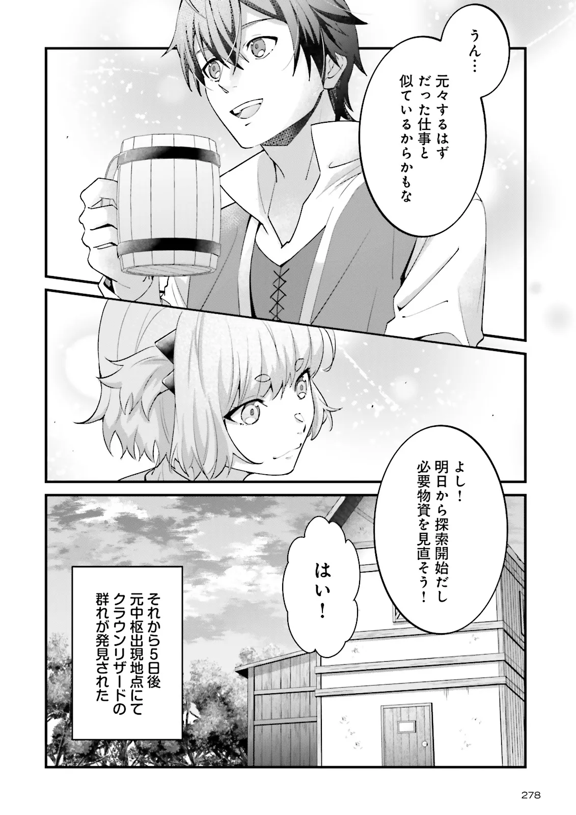 Sasensareta Guild Shokuin ga Henkyou de Jimichi ni Katsuyaku suru Hanashi - Chapter 12.2 - Page 4