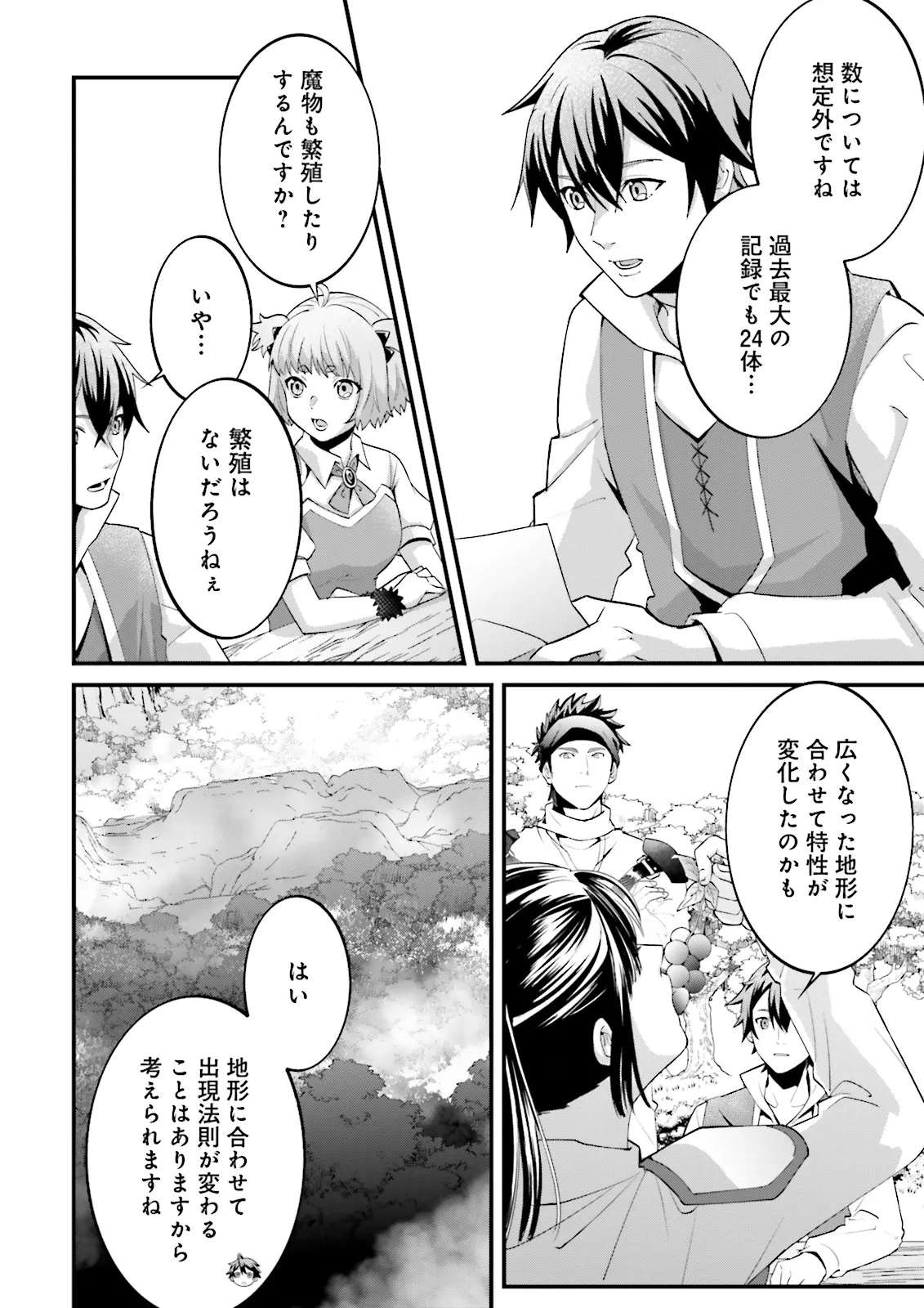 Sasensareta Guild Shokuin ga Henkyou de Jimichi ni Katsuyaku suru Hanashi - Chapter 12.2 - Page 6