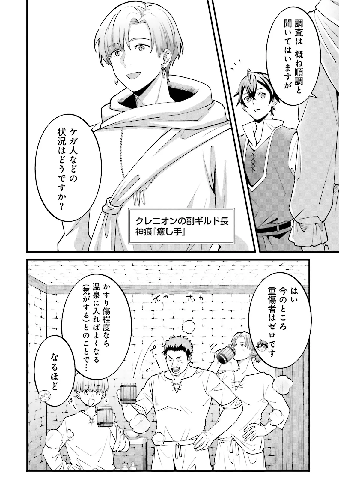 Sasensareta Guild Shokuin ga Henkyou de Jimichi ni Katsuyaku suru Hanashi - Chapter 13.1 - Page 2