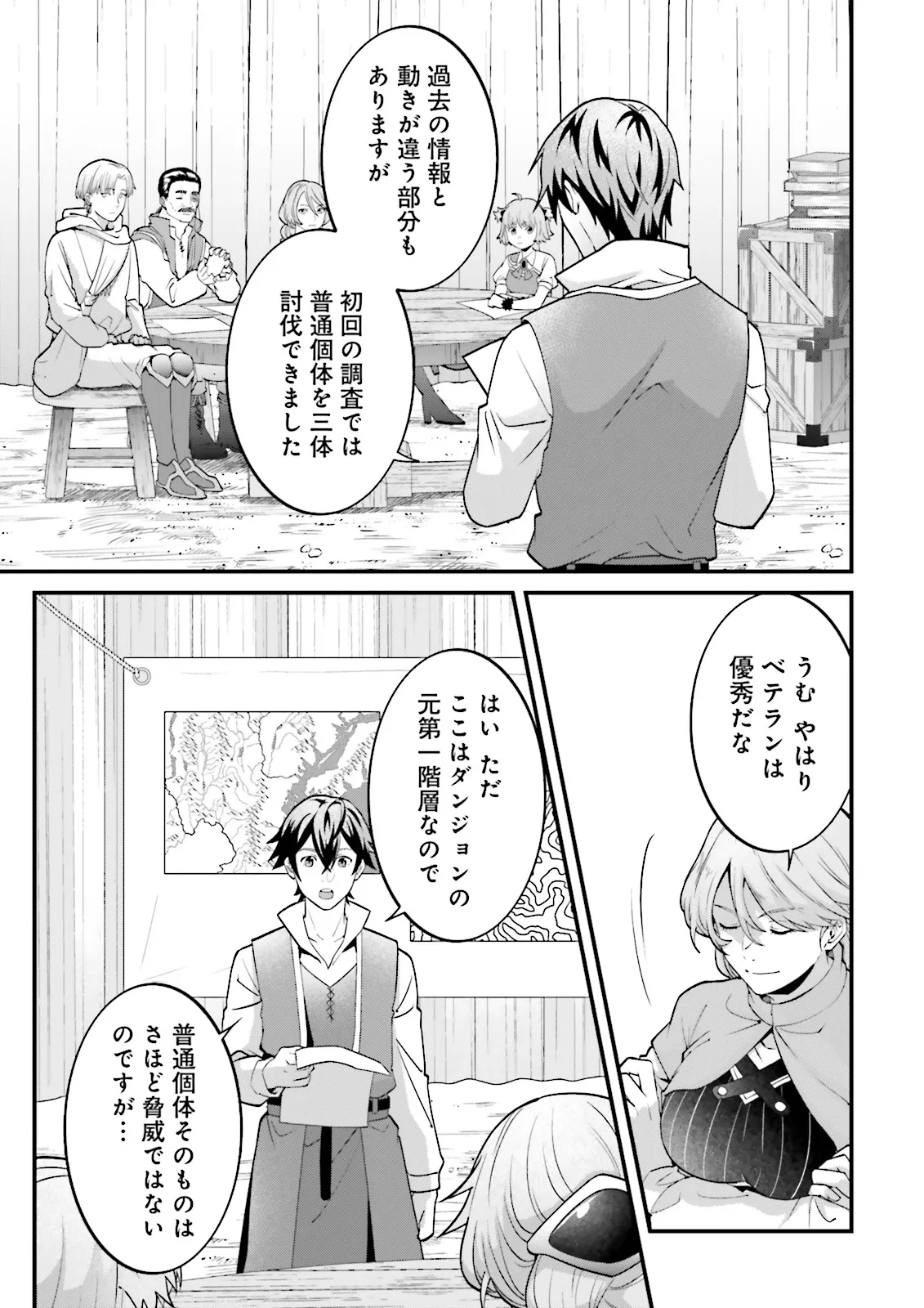 Sasensareta Guild Shokuin ga Henkyou de Jimichi ni Katsuyaku suru Hanashi - Chapter 13.1 - Page 3