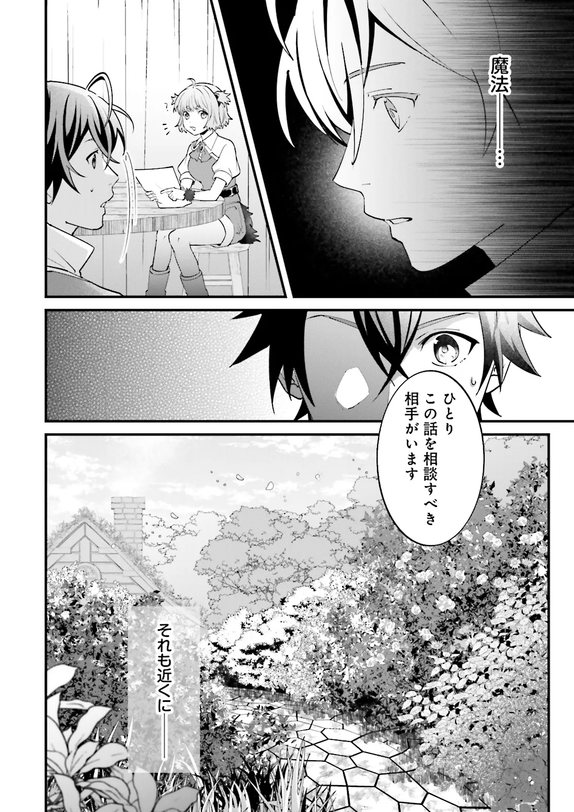 Sasensareta Guild Shokuin ga Henkyou de Jimichi ni Katsuyaku suru Hanashi - Chapter 13.2 - Page 2