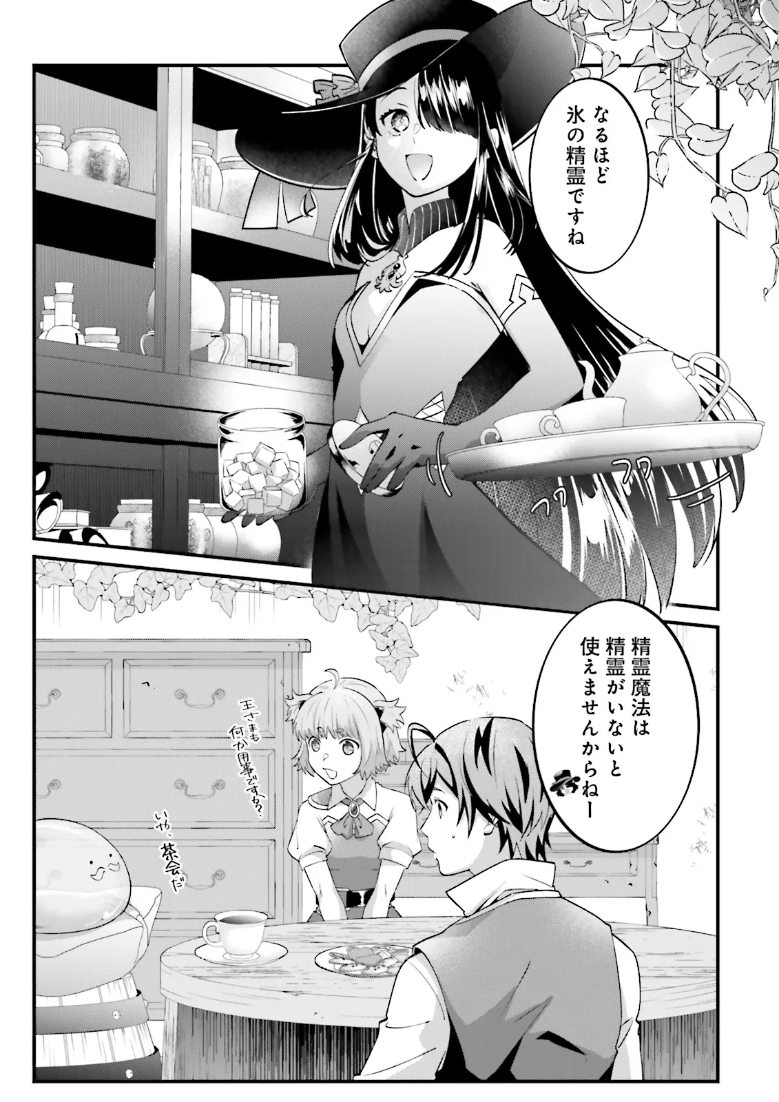 Sasensareta Guild Shokuin ga Henkyou de Jimichi ni Katsuyaku suru Hanashi - Chapter 13.2 - Page 3