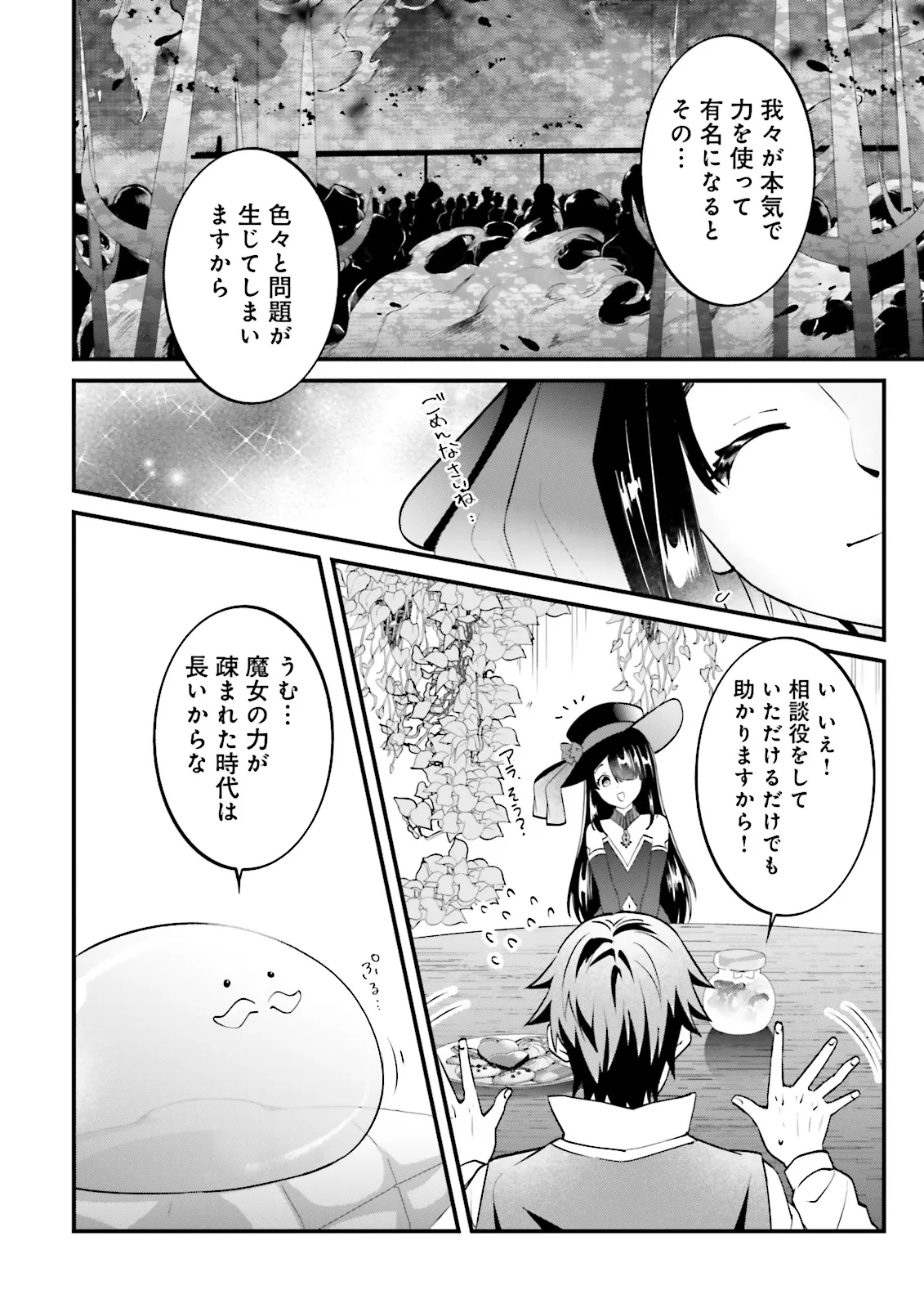 Sasensareta Guild Shokuin ga Henkyou de Jimichi ni Katsuyaku suru Hanashi - Chapter 13.2 - Page 6