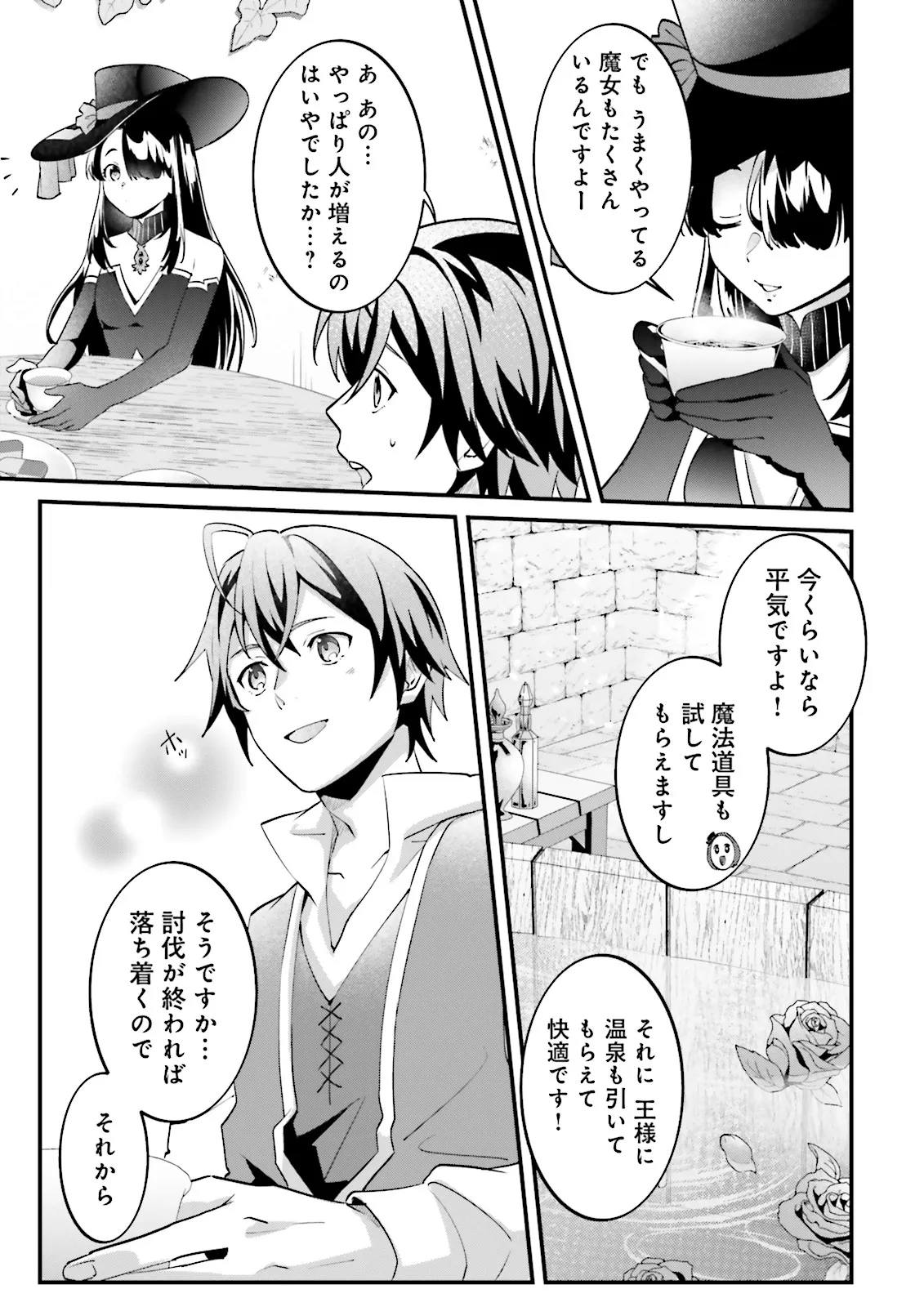 Sasensareta Guild Shokuin ga Henkyou de Jimichi ni Katsuyaku suru Hanashi - Chapter 13.3 - Page 1