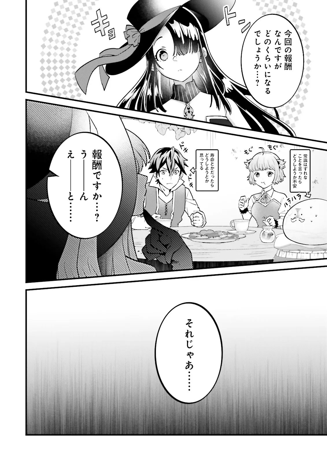 Sasensareta Guild Shokuin ga Henkyou de Jimichi ni Katsuyaku suru Hanashi - Chapter 13.3 - Page 2