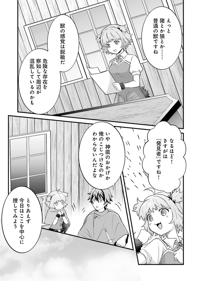 Sasensareta Guild Shokuin ga Henkyou de Jimichi ni Katsuyaku suru Hanashi - Chapter 6.1 - Page 3