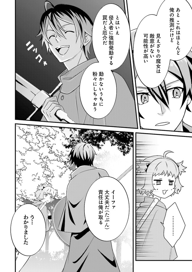 Sasensareta Guild Shokuin ga Henkyou de Jimichi ni Katsuyaku suru Hanashi - Chapter 6.2 - Page 1