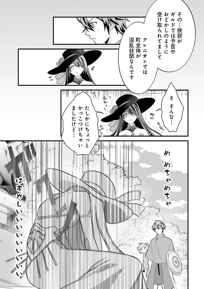 Sasensareta Guild Shokuin ga Henkyou de Jimichi ni Katsuyaku suru Hanashi - Chapter 6.3 - Page 1
