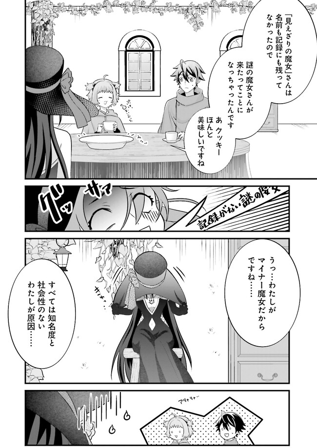 Sasensareta Guild Shokuin ga Henkyou de Jimichi ni Katsuyaku suru Hanashi - Chapter 6.4 - Page 1