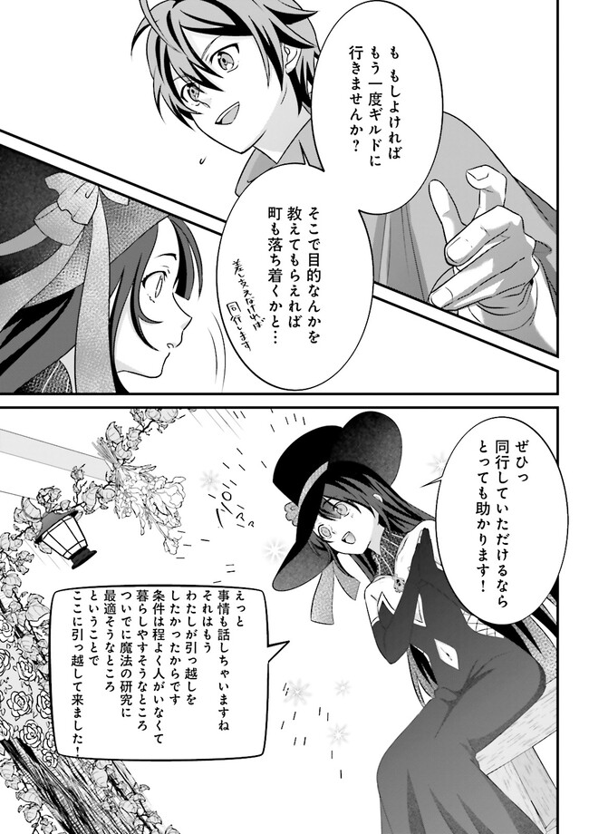 Sasensareta Guild Shokuin ga Henkyou de Jimichi ni Katsuyaku suru Hanashi - Chapter 6.4 - Page 2