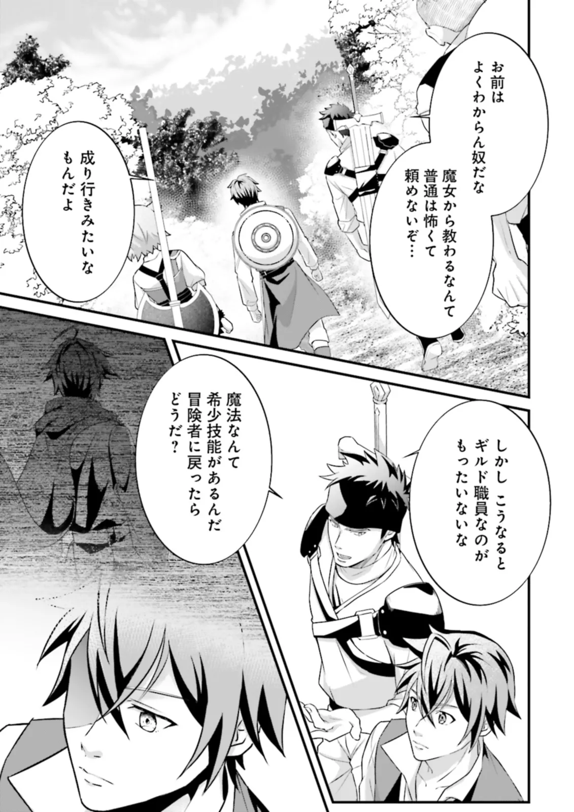 Sasensareta Guild Shokuin ga Henkyou de Jimichi ni Katsuyaku suru Hanashi - Chapter 9.3 - Page 3