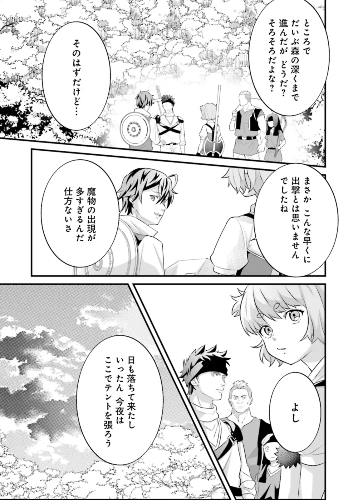 Sasensareta Guild Shokuin ga Henkyou de Jimichi ni Katsuyaku suru Hanashi - Chapter 9.3 - Page 5