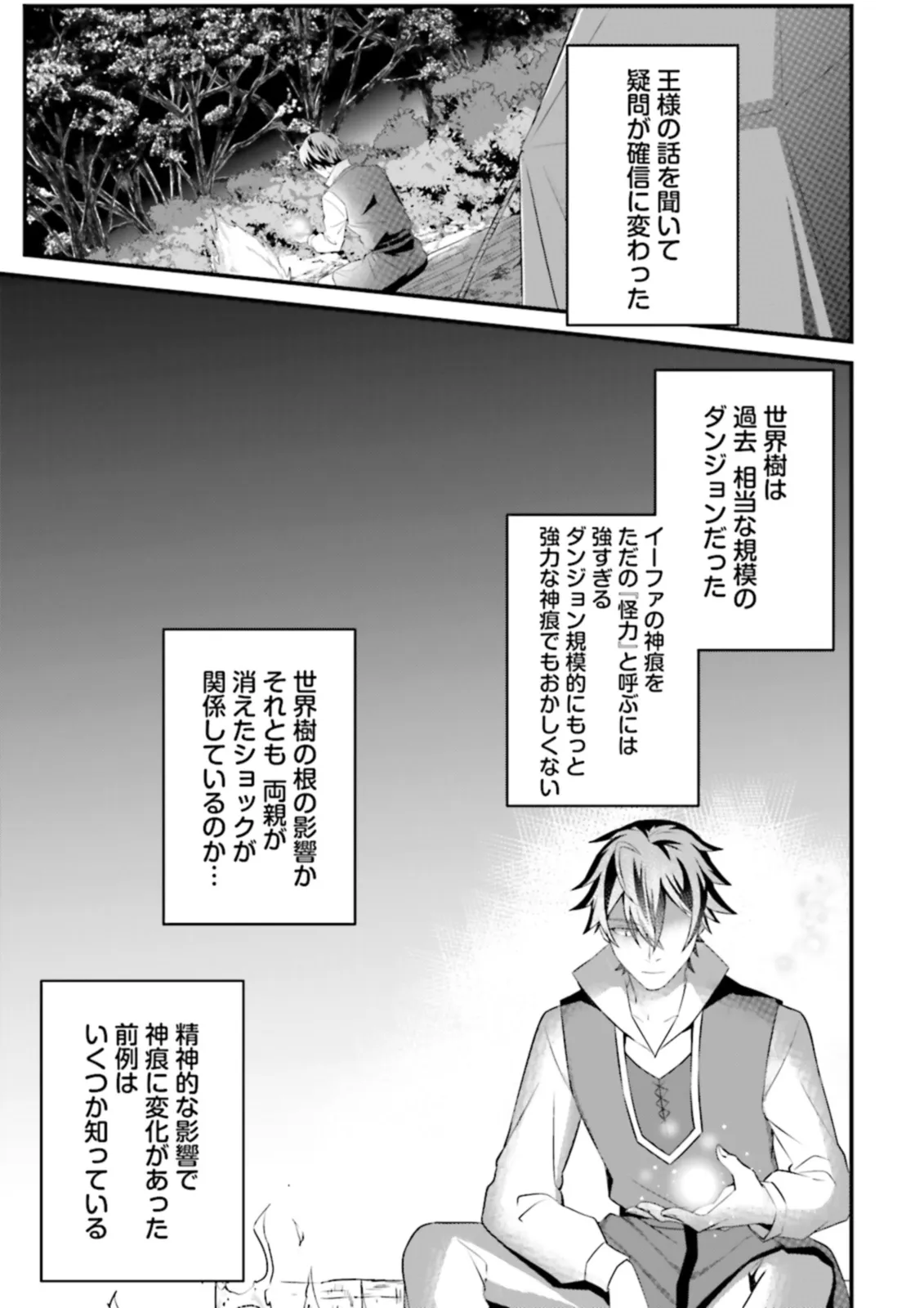 Sasensareta Guild Shokuin ga Henkyou de Jimichi ni Katsuyaku suru Hanashi - Chapter 9.4 - Page 1