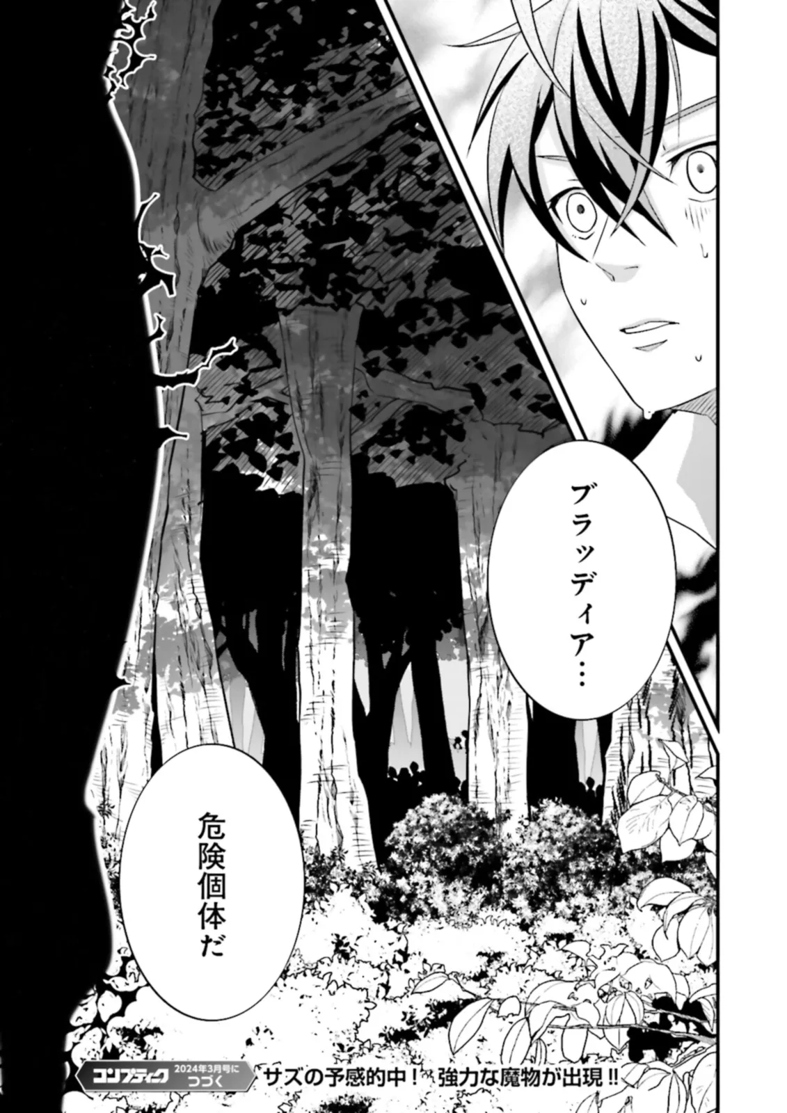 Sasensareta Guild Shokuin ga Henkyou de Jimichi ni Katsuyaku suru Hanashi - Chapter 9.4 - Page 6
