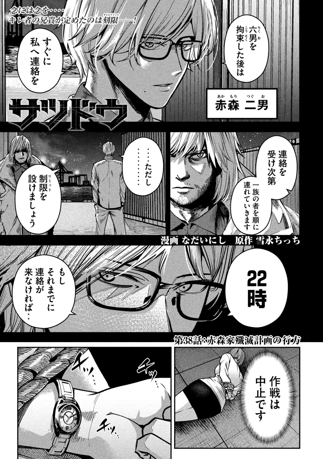 Satsudou - Chapter 38 - Page 1