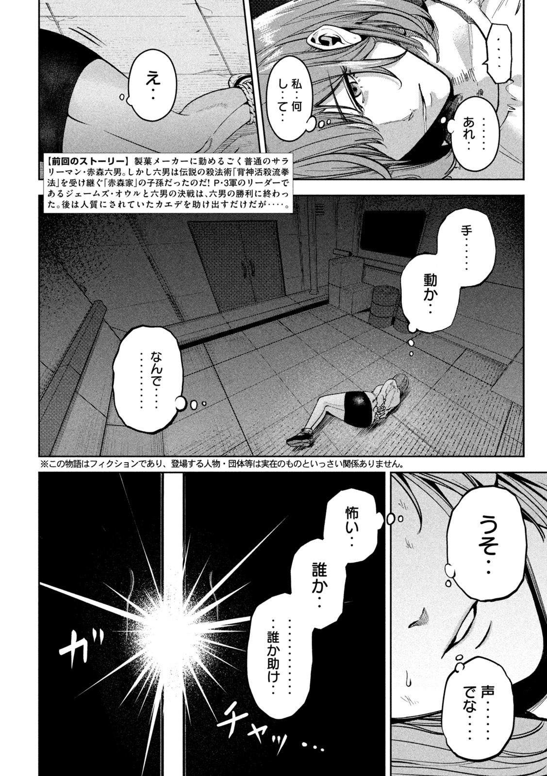 Satsudou - Chapter 38 - Page 2