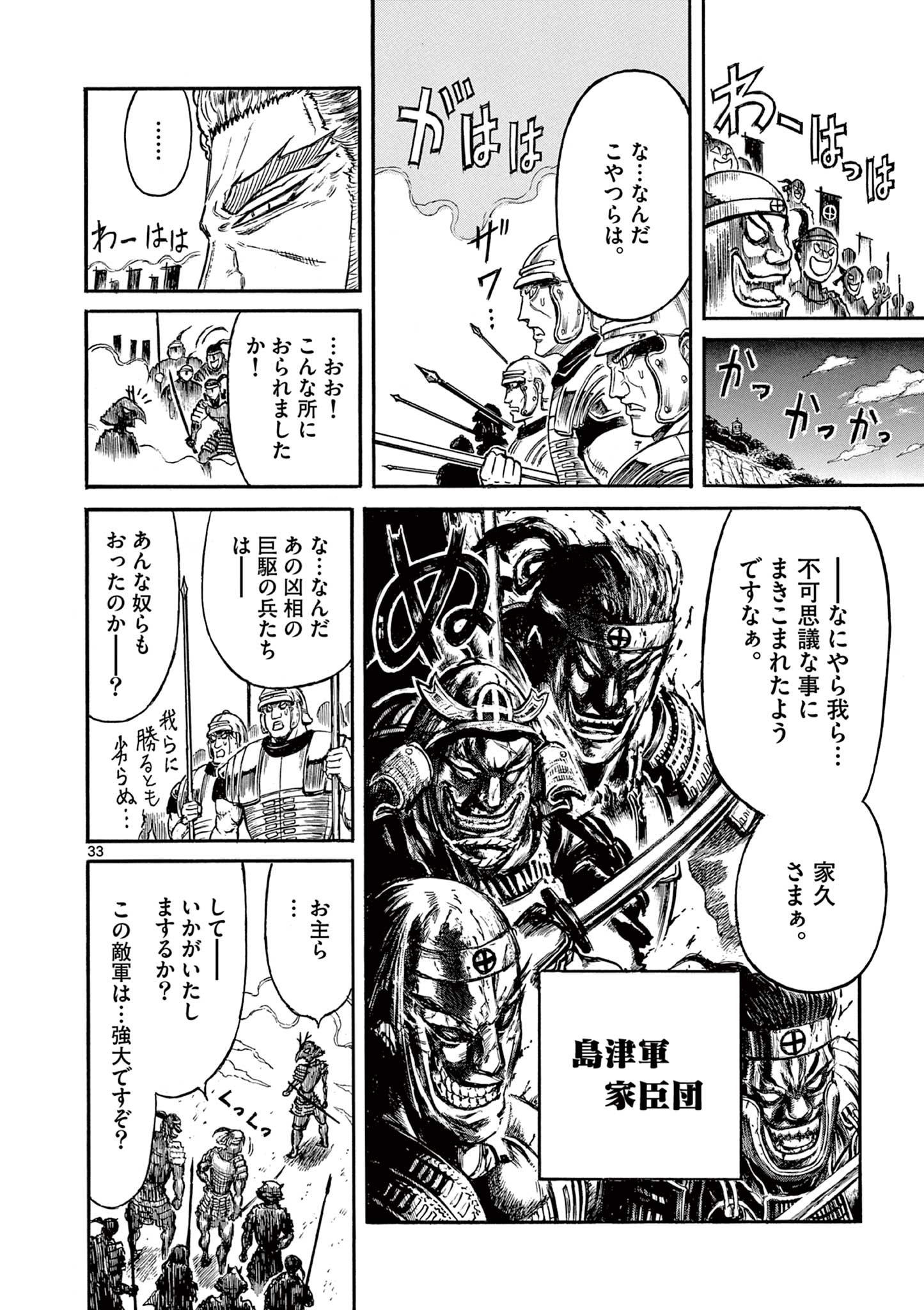 Satsuma Tensei – Yo ni Manyou no Maru Juuji ga Sakunari - Chapter 1.2 - Page 2