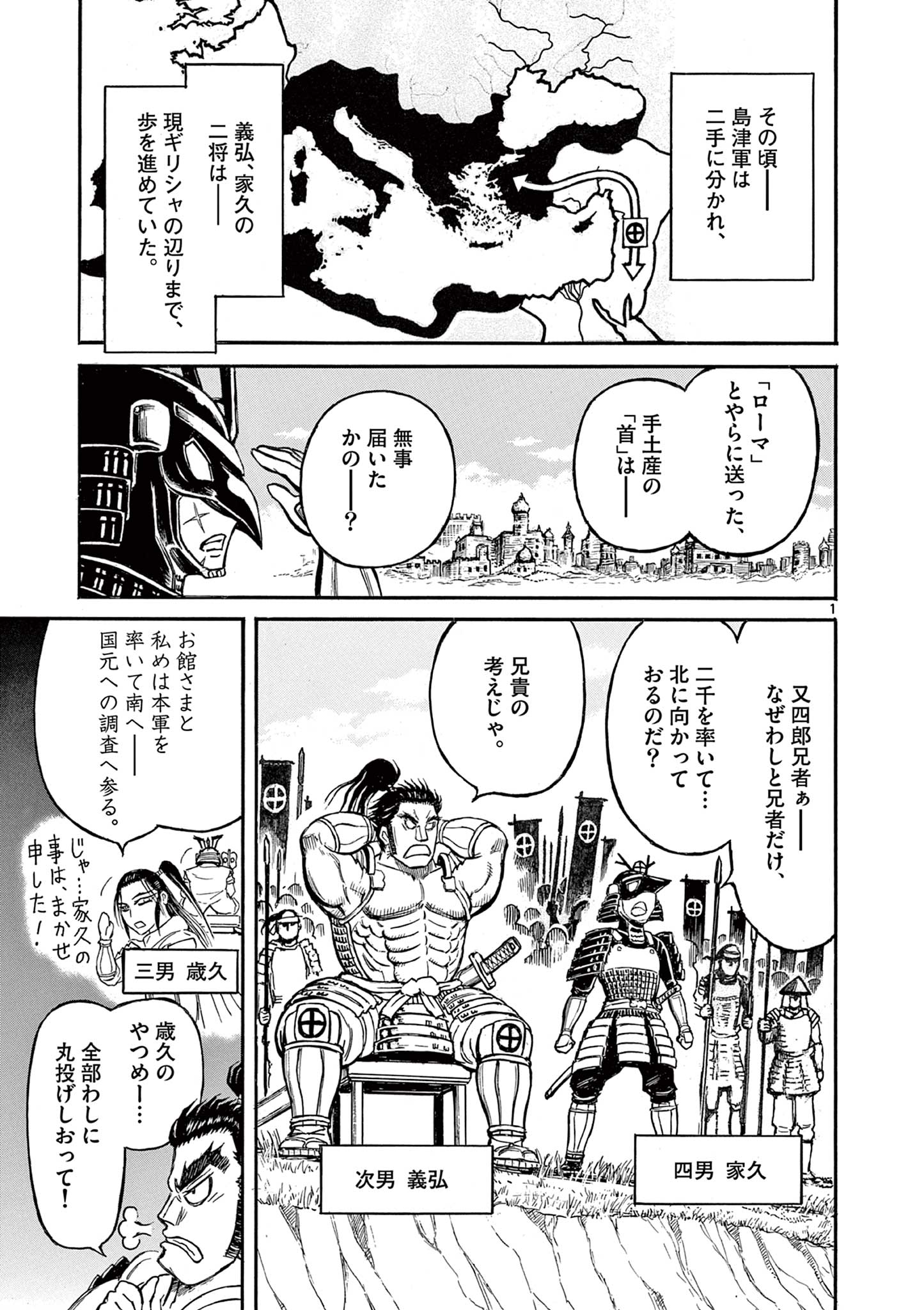 Satsuma Tensei – Yo ni Manyou no Maru Juuji ga Sakunari - Chapter 3 - Page 1