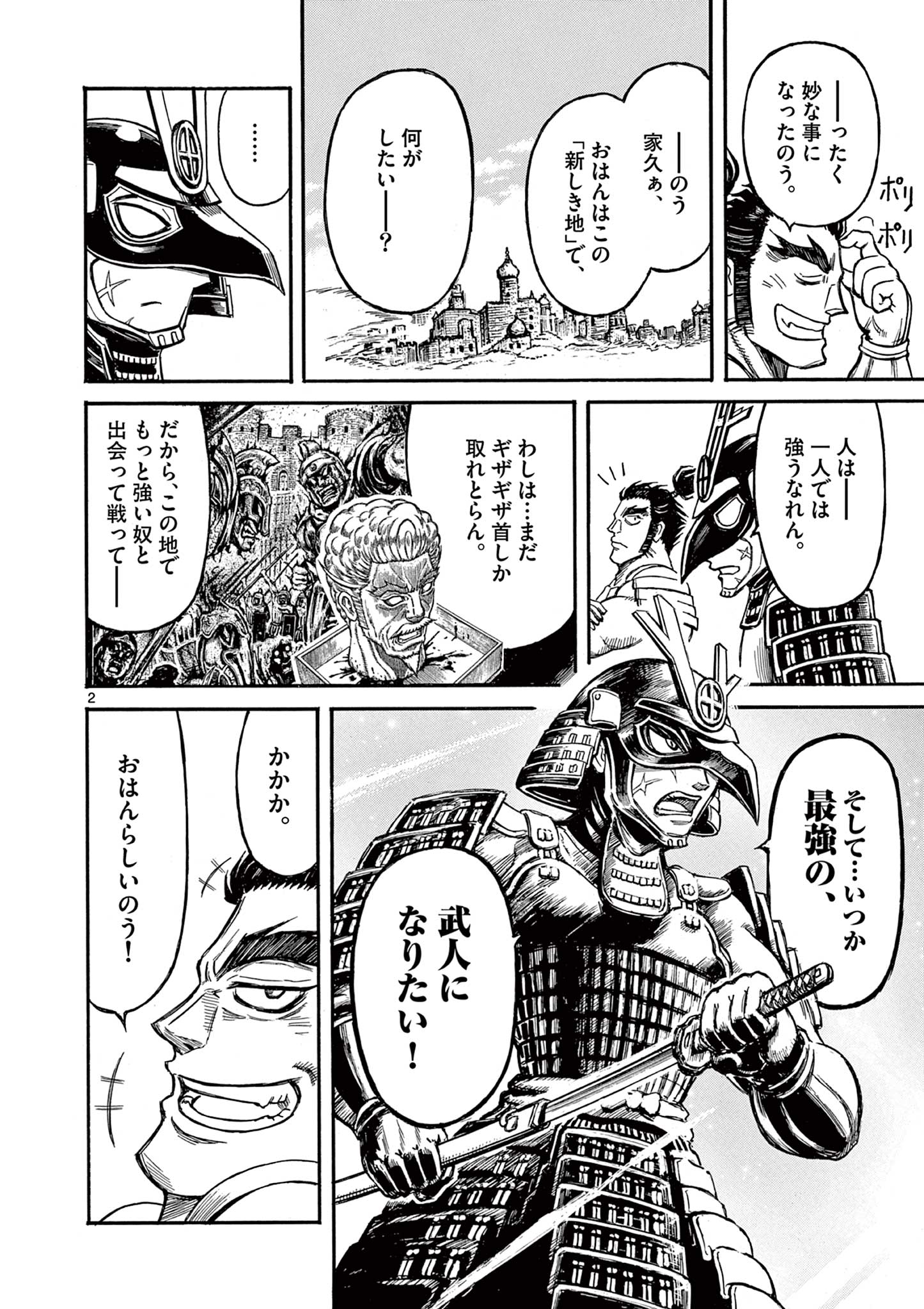 Satsuma Tensei – Yo ni Manyou no Maru Juuji ga Sakunari - Chapter 3 - Page 2