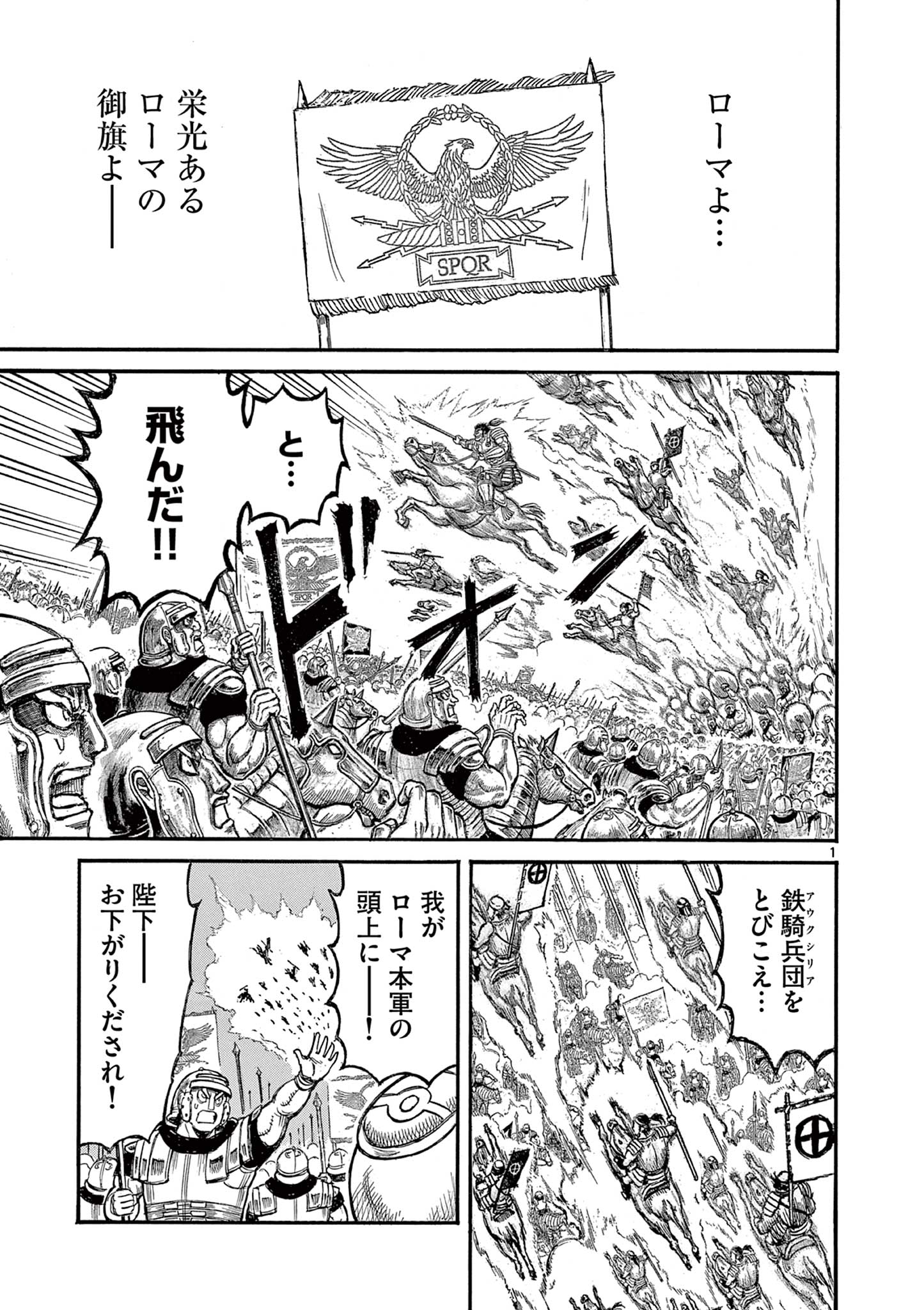 Satsuma Tensei – Yo ni Manyou no Maru Juuji ga Sakunari - Chapter 5 - Page 1