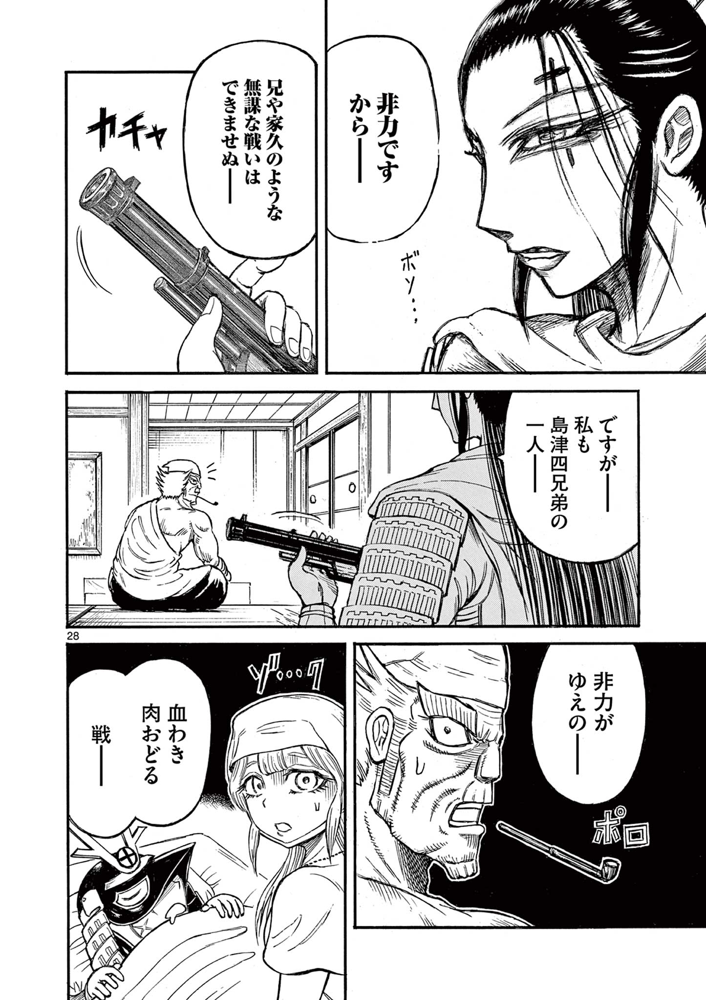 Satsuma Tensei – Yo ni Manyou no Maru Juuji ga Sakunari - Chapter 8 - Page 28