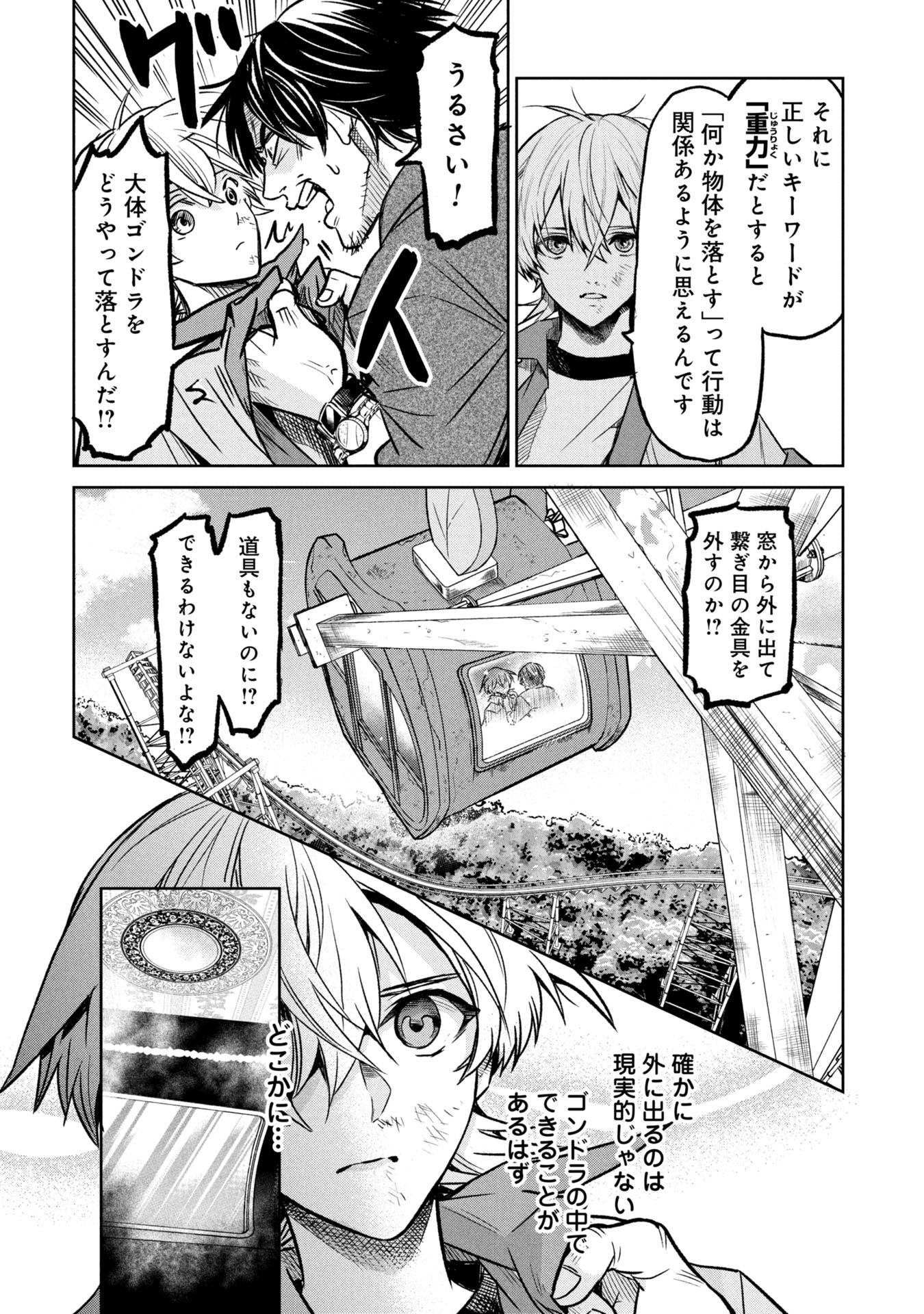 Satsuriku no Eden - Chapter 10 - Page 12