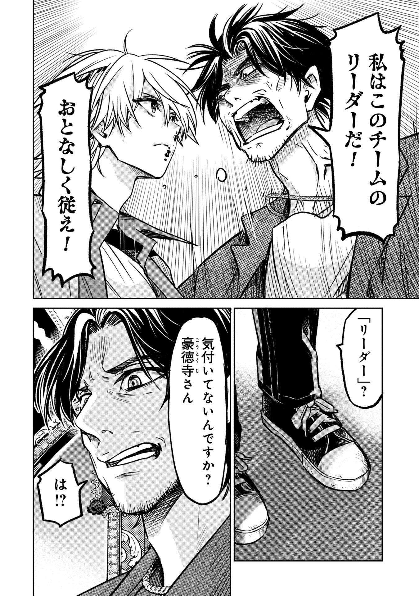 Satsuriku no Eden - Chapter 10 - Page 2