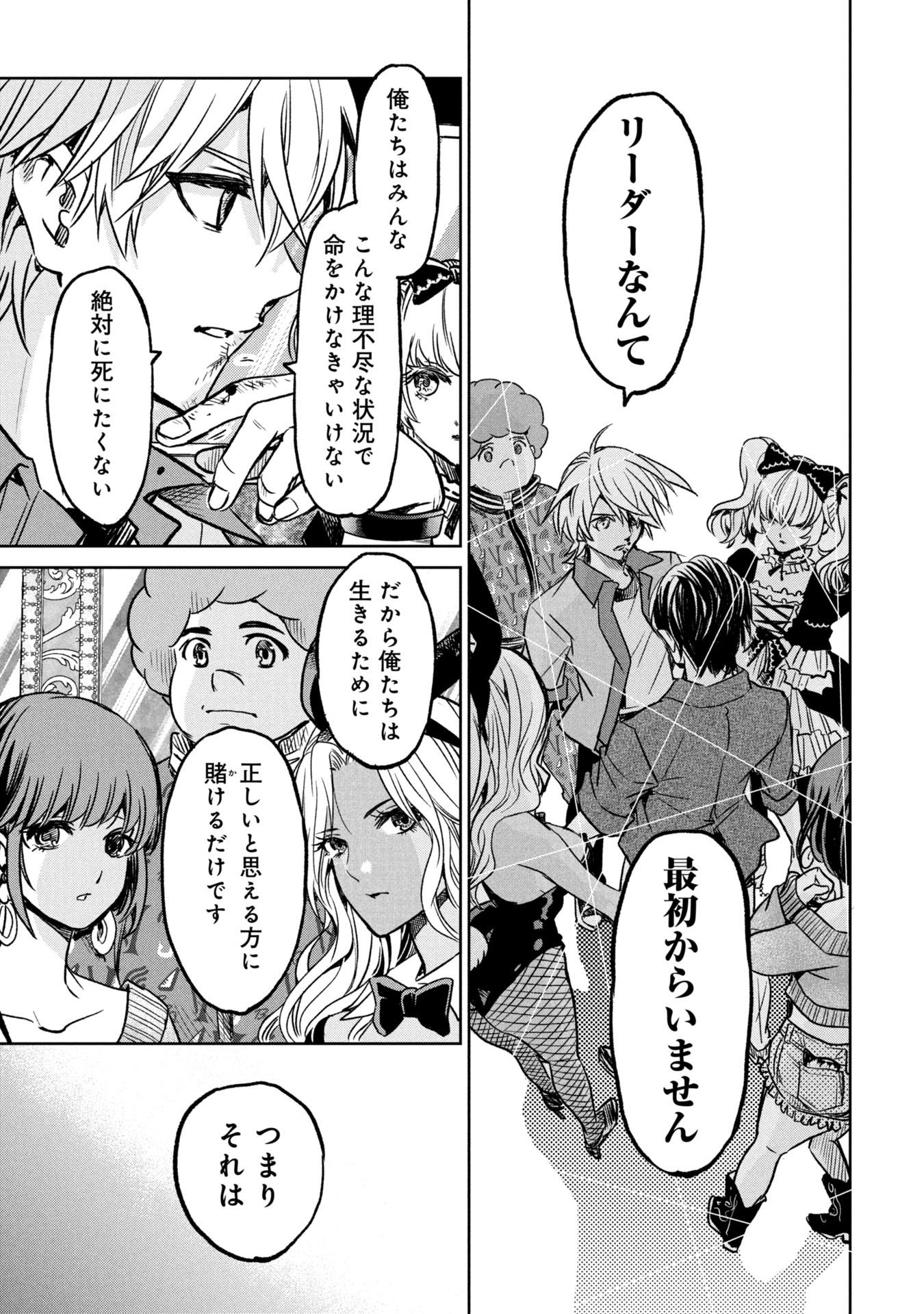 Satsuriku no Eden - Chapter 10 - Page 3