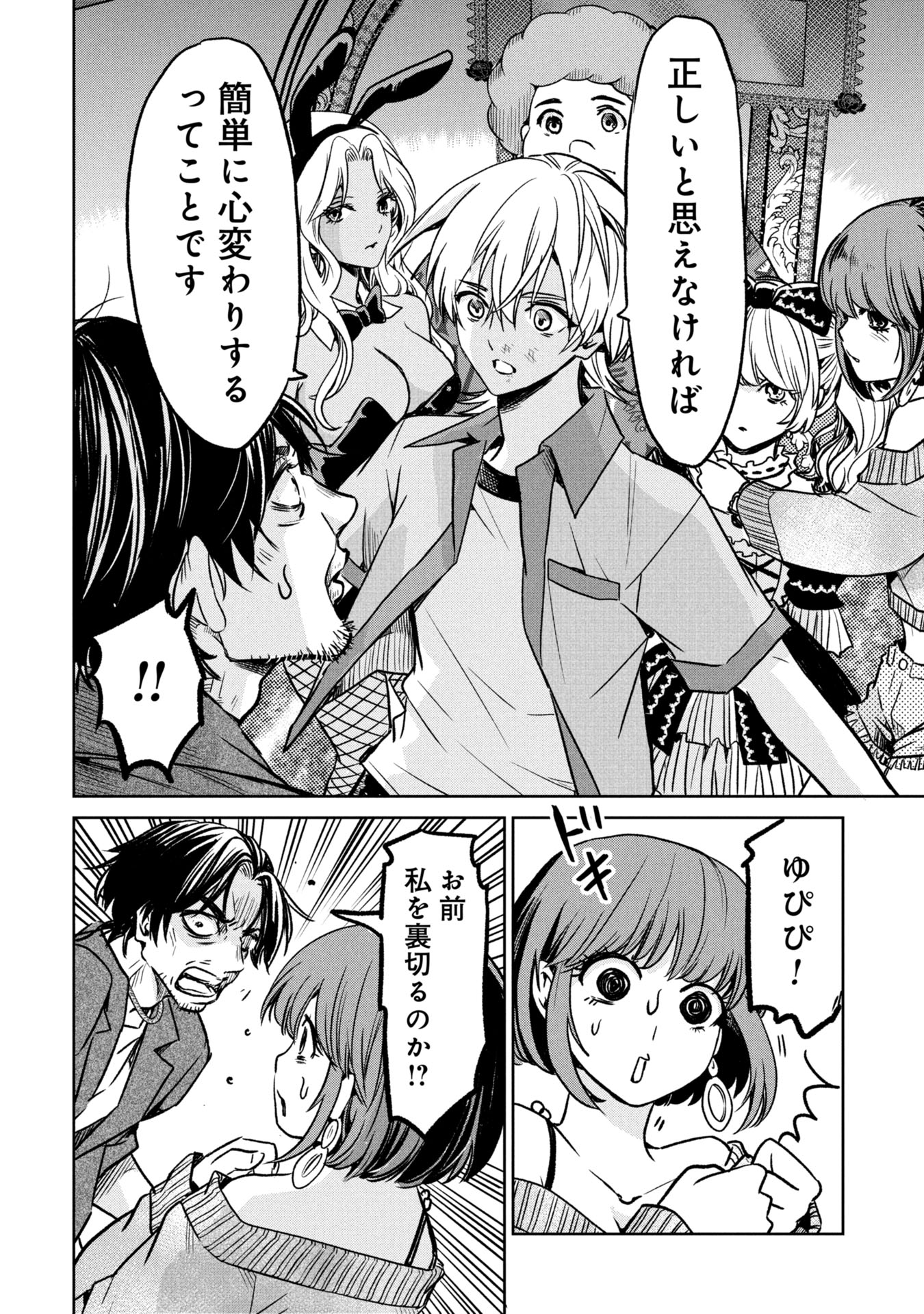 Satsuriku no Eden - Chapter 10 - Page 4