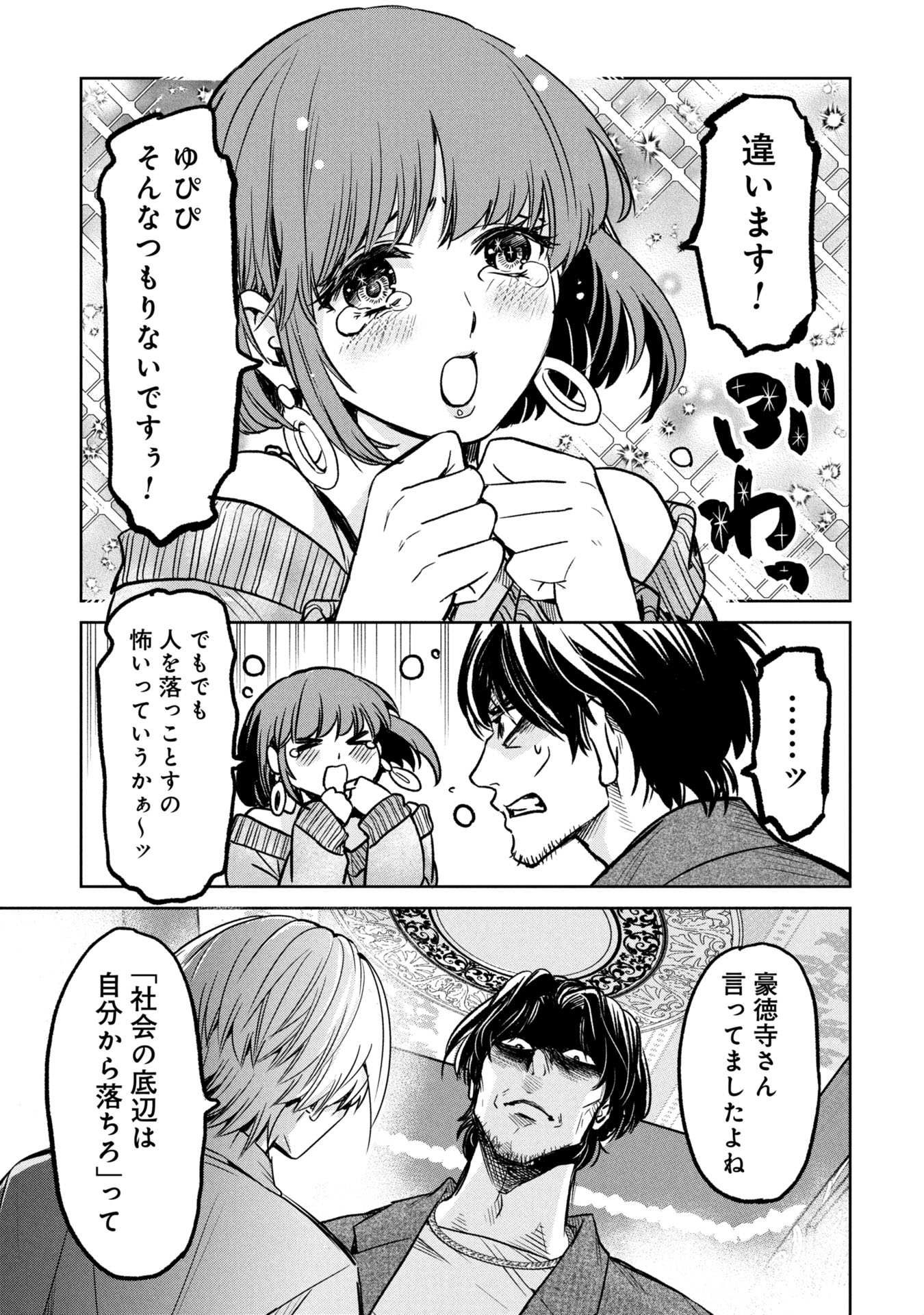 Satsuriku no Eden - Chapter 10 - Page 5