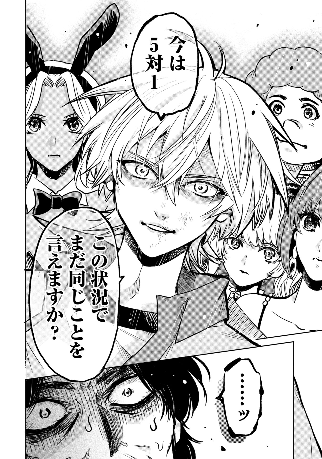 Satsuriku no Eden - Chapter 10 - Page 6