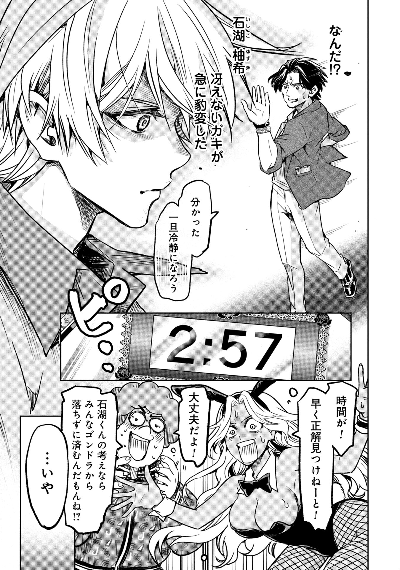 Satsuriku no Eden - Chapter 10 - Page 7