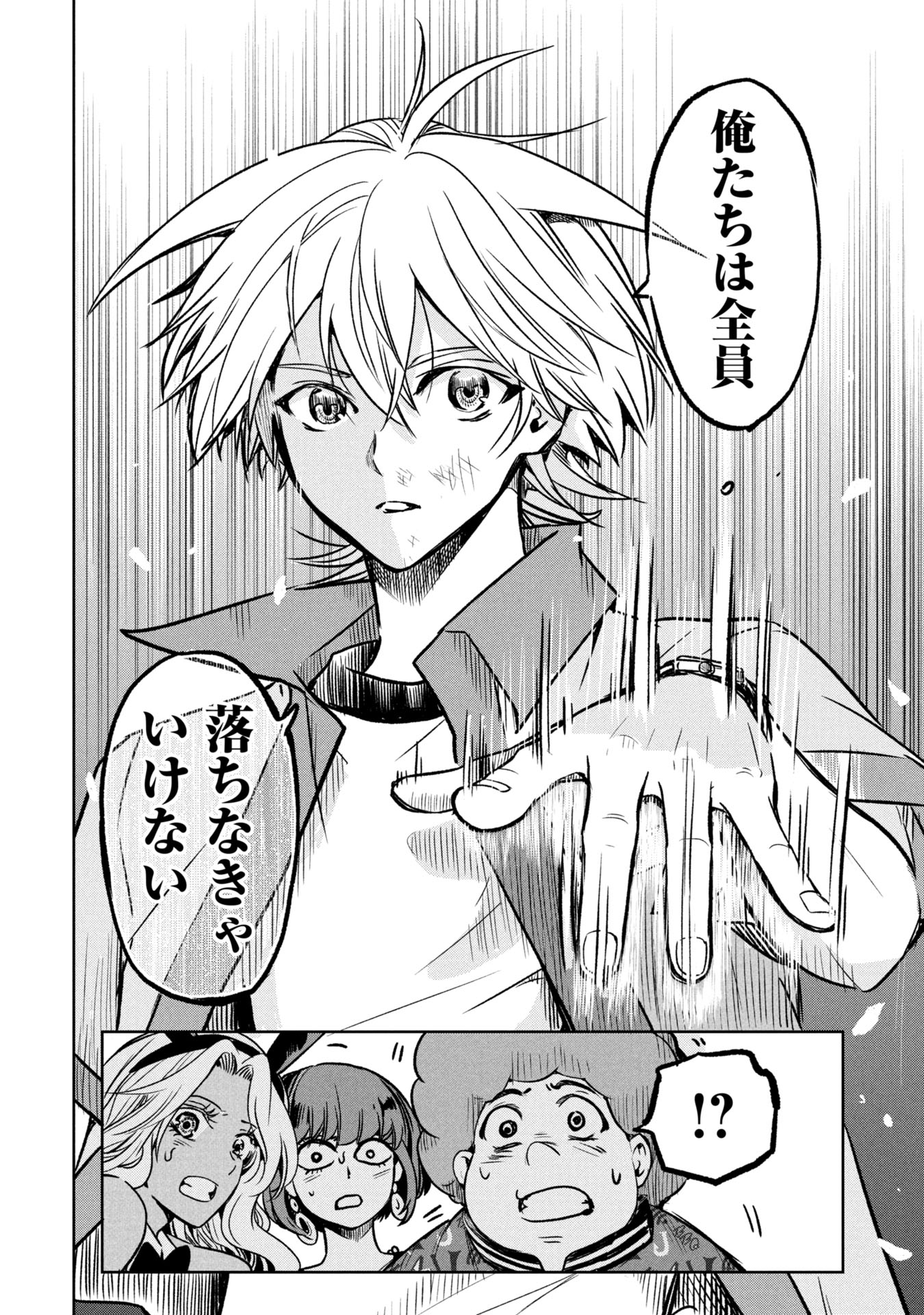 Satsuriku no Eden - Chapter 10 - Page 8