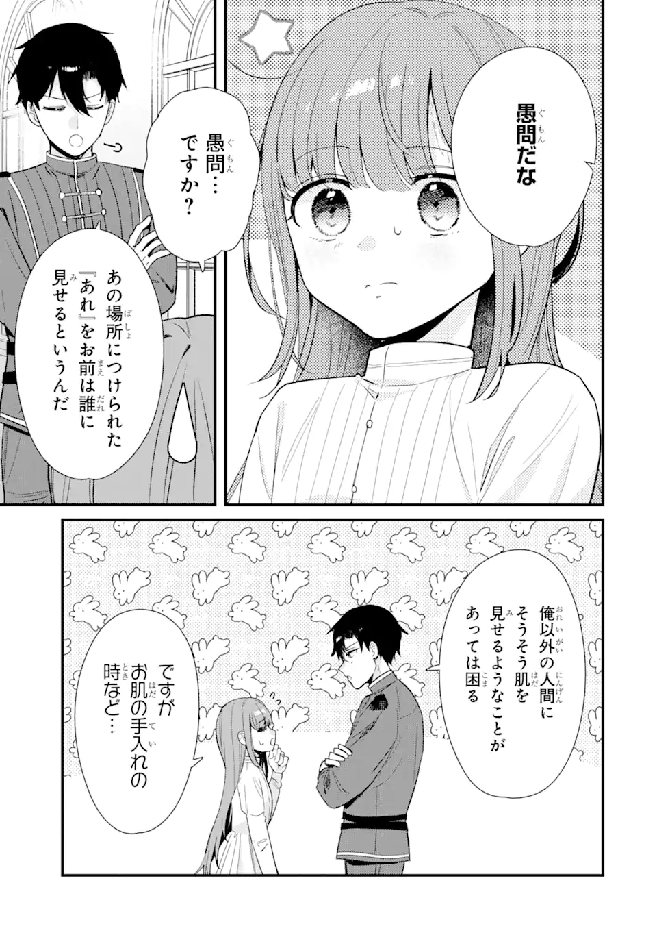 Satsuriku no Shito-sama to Kekkon shimashita – Gisou Fuufu ni Nigakute Amai Shinkon Seikatsu - Chapter 10.3 - Page 1